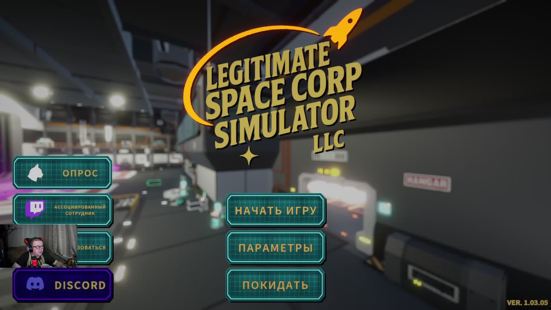 Legitimate Space Corp Simulator LLC. Развиваем бизнес в космосе. Часть №2