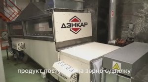 Сушилка-охладитель с псевдоожиженным слоем на производстве Мценской крупяной компании. Дэнкар.