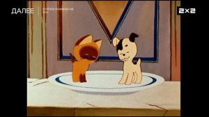 Плашка 2х2 Далее Котёнок по имени Гав (12+) (01.02.2026)