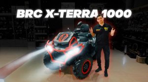 BRC X-TERRA 1000 – НОВИЧОК НА РЫНКЕ?
