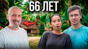 Строит дом своими руками в джунглях! Последний раз в гостях