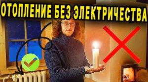 Комбинированное отопление без электричества