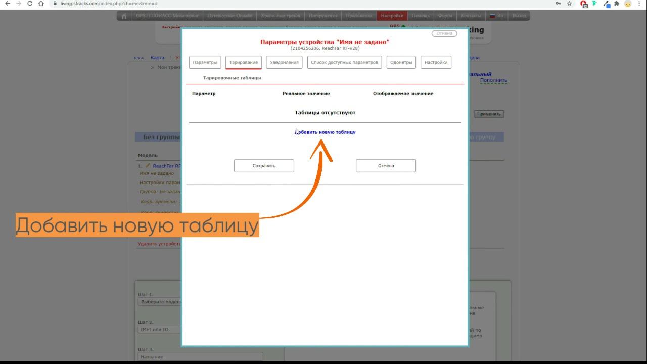 Тарирование LiveGPSTracks.com