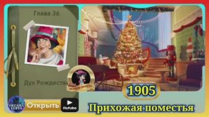 Сцена 1905 June's journey на русском.