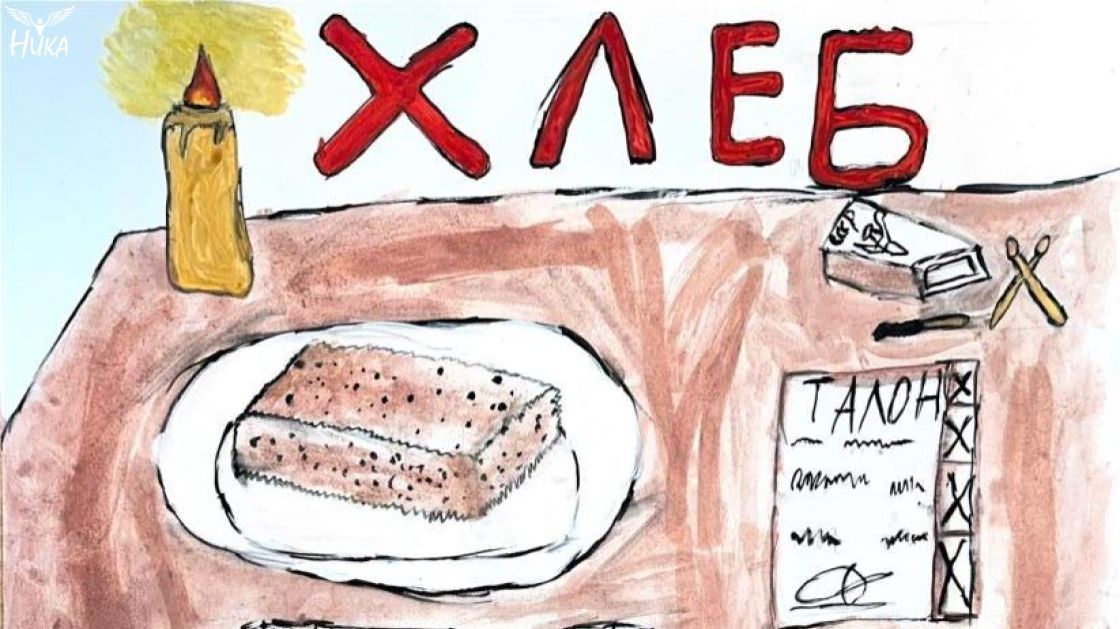 Блокадный хлеб