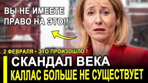 Три сверхдержавы в ШОКЕ!Каллас совершила НЕПРОСТИТЕЛЬНОЕ Кремль РАЗМАЗАЛ чиновницу ЕС.