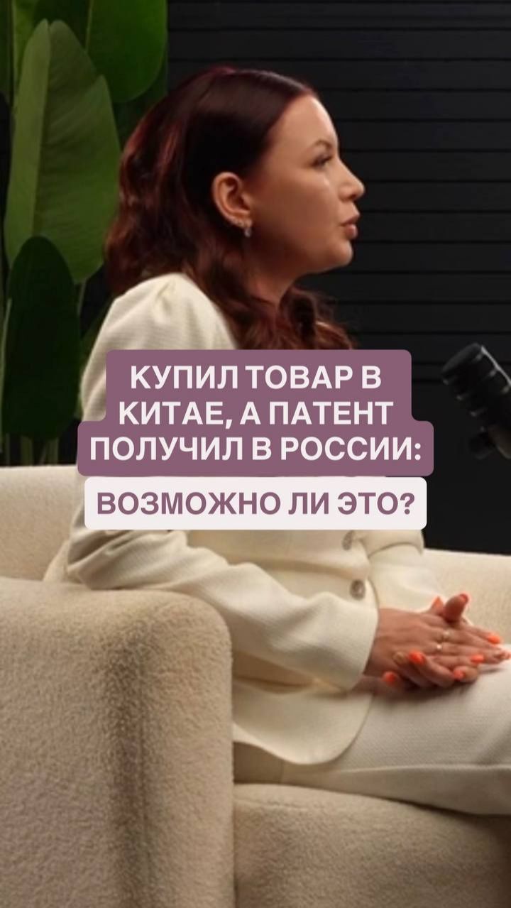 Купил товар в Китае, а патент получил в России: возможно ли это?