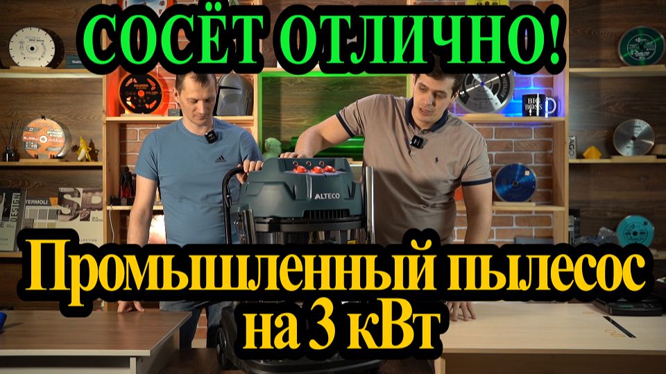 Промышленный пылесос на 3 кВт за 32.500 рублей! Сосет отлично!