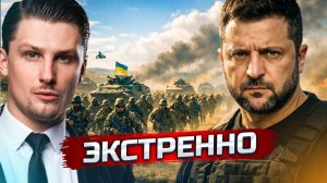 Зеленский срочно созывает армию | Глава разведки раскрыл ситуацию в переговорах | Ответка Европы США