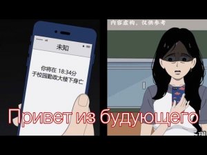 ПРИВЕТ ИЗ БУДУЮЩЕГО