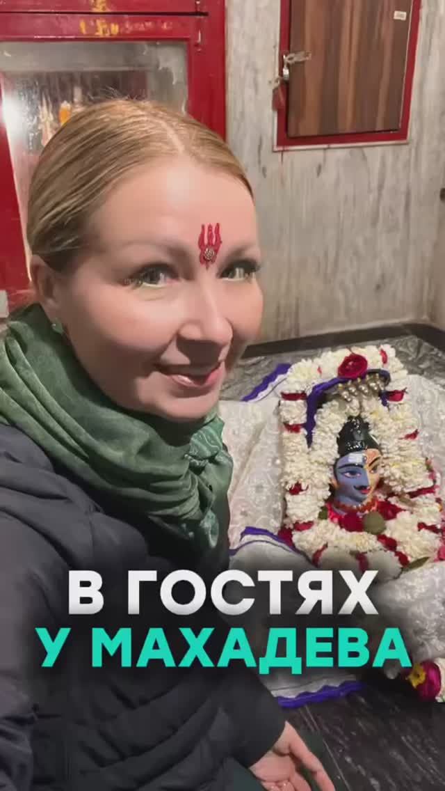 В гостях у Махадэва смотреть онлайн