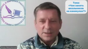 Эфир с Игорем Мосулезным. Опыт занятий с детьми.