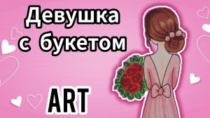 Девушка с букетом цветов рисунки для срисовки