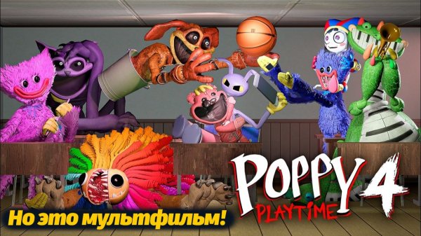 Школа монстров Поппи Лучшее за 2025! Monster Poppy School от CarMe и Buggy Huggy (русский перевод)