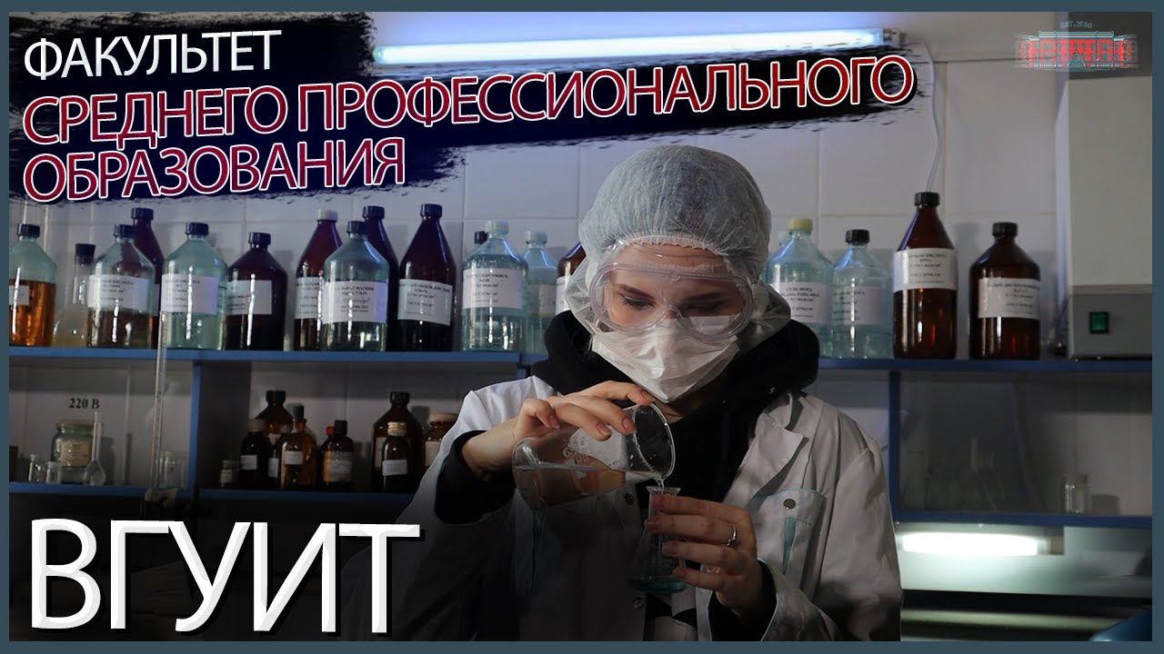 Факультет Среднего Профессионального Образования смотреть онлайн