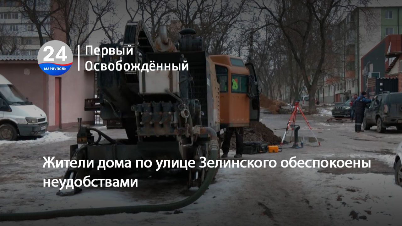 Жители дома по улице Зелинского обеспокоены неудобствами. 02.02.2026 смотреть онлайн