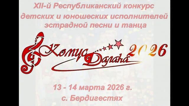 Анонс Кемус Далаhа