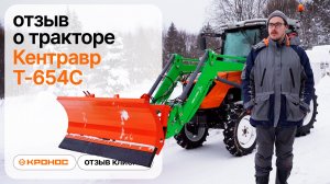 Почему я пересел с Американца на этот трактор?  | Отзыв владельца  о Кентавр Т-654