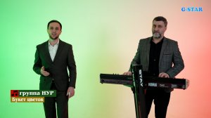 гр Нур Букет - цветов 2026 новинка