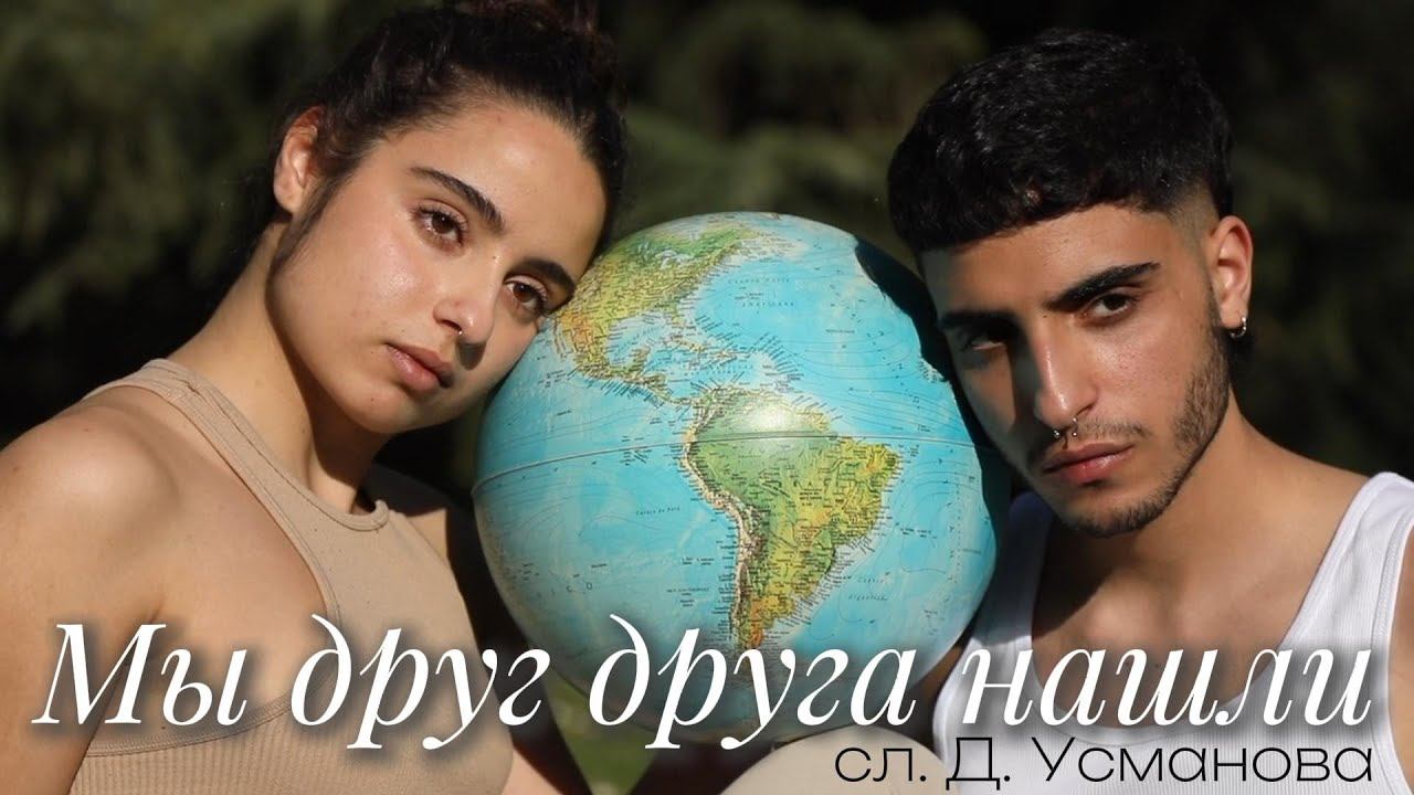 Александр Кононов - Мы друг друга нашли. We found each other