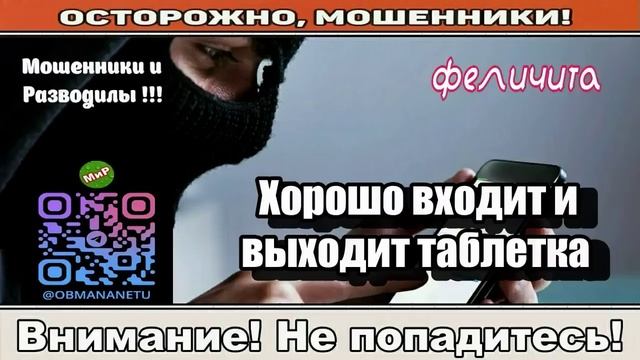 Мошенники звонят по телефону _ Хорошо входит и выходит таблетка ( сборник ). смотреть онлайн