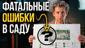 ТОП ошибок проектирования сада и как их исправить (проекты подписчиков)