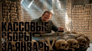 Топ 10 лучших фильмов 2026 года за ЯНВАРЬ месяц