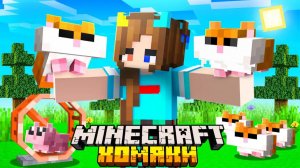 😨 Я Прожил 100 Дней за ХОМЯКА в Майнкрафт!