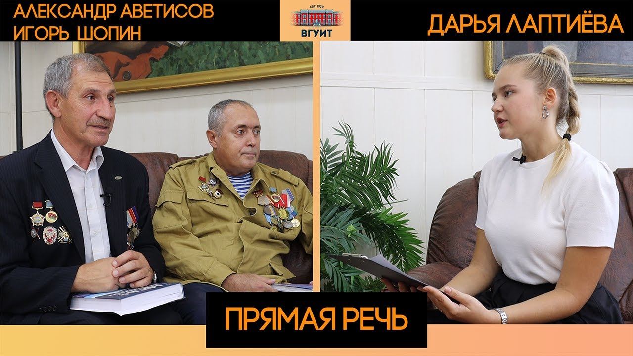 Прямая речь. Александр Аветисов и Игорь Шопин смотреть онлайн