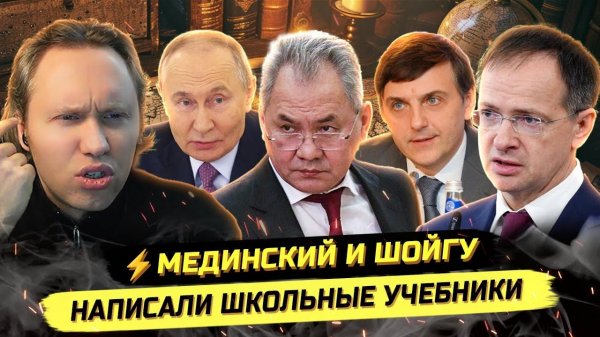 ⚡️ МЕДИНСКИЙ СНОВА ПЕРЕПИСАЛ УЧЕБНИК!