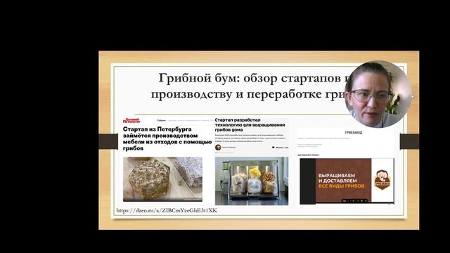 Клуб Микотехнологии (ВЭШ ЮГУ) - вводное слово