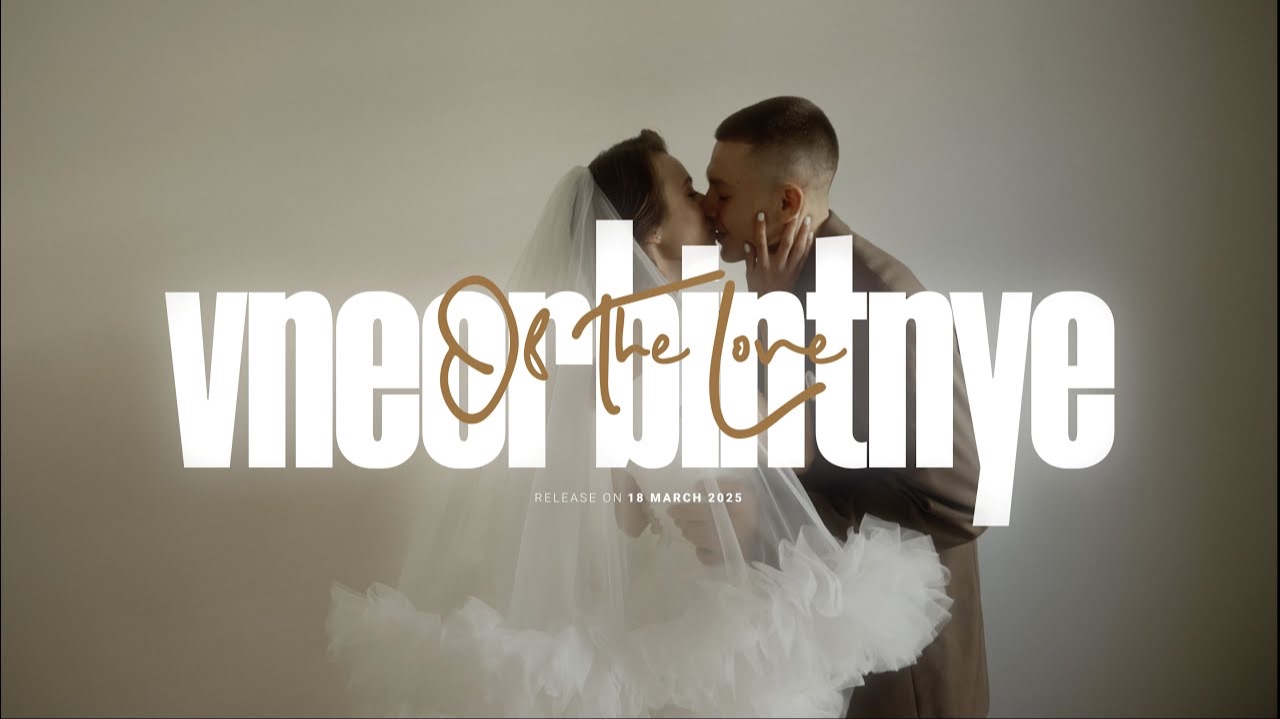 Wedding Mood Video | Совремнный свадебный фильм 2025 | Wedding Film 2025 |