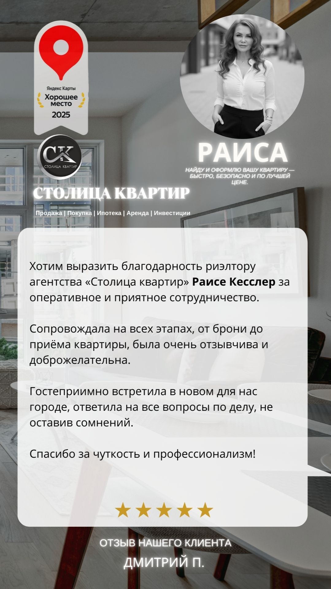 Отзыв о Столице Квартир от Дмитрий (РВ) от 26.01.2026 смотреть онлайн
