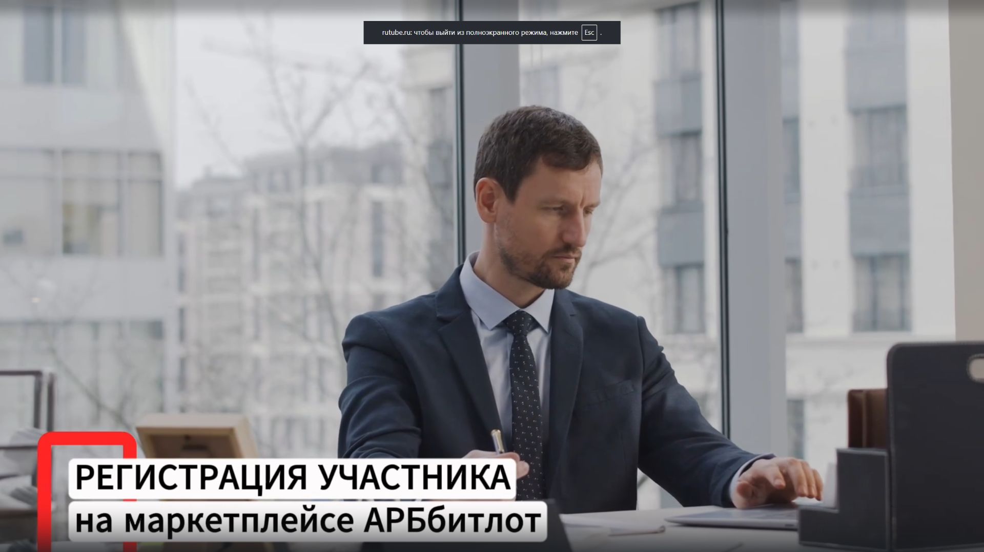 Регистрация участника на маркетплейсе АРБбитЛот смотреть онлайн