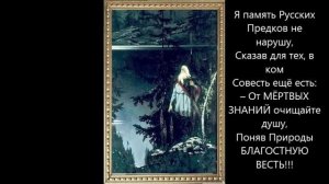 От МЁРТВЫХ ЗНАНИЙ очищайте душу! (стих и песня)