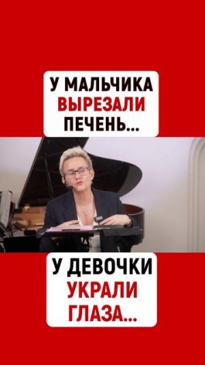 У МАЛЬЧИКА ВЫРЕЗАЛИ ПЕЧЕНЬ... | У ДЕВОЧКИ УКРАЛИ ГЛАЗА | Наталья ГРЭЙС