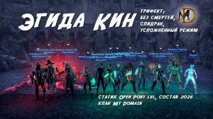 Эгида Кин: трифект испытания (без смертей, усложненный режим, спидран) Kyne's Aegis trifecta ESO