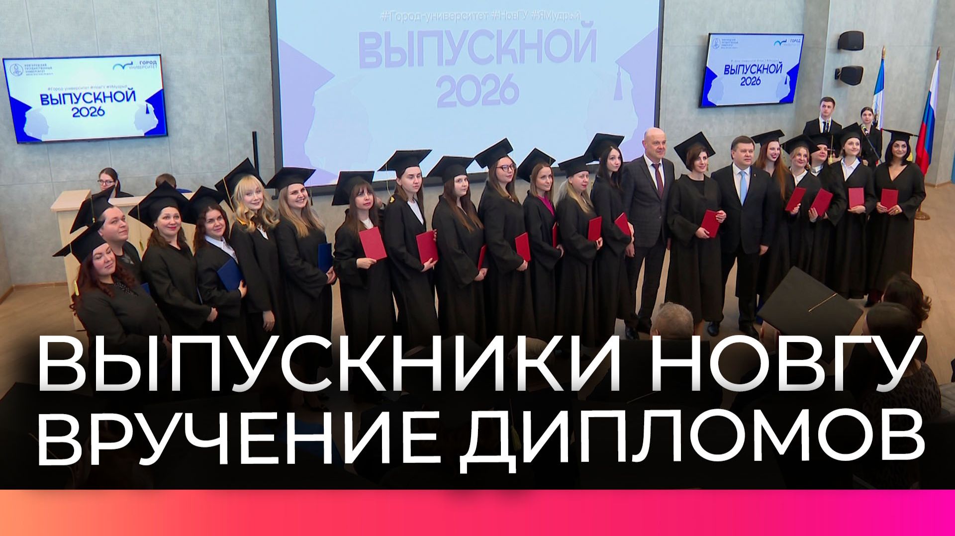В НовГУ состоялась церемония вручения дипломов магистрантам смотреть онлайн
