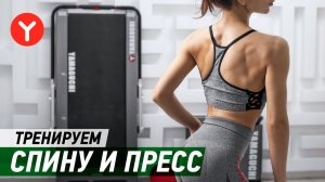 Тренировка спины и пресса. Эффективные упражнения для красоты твоего тела