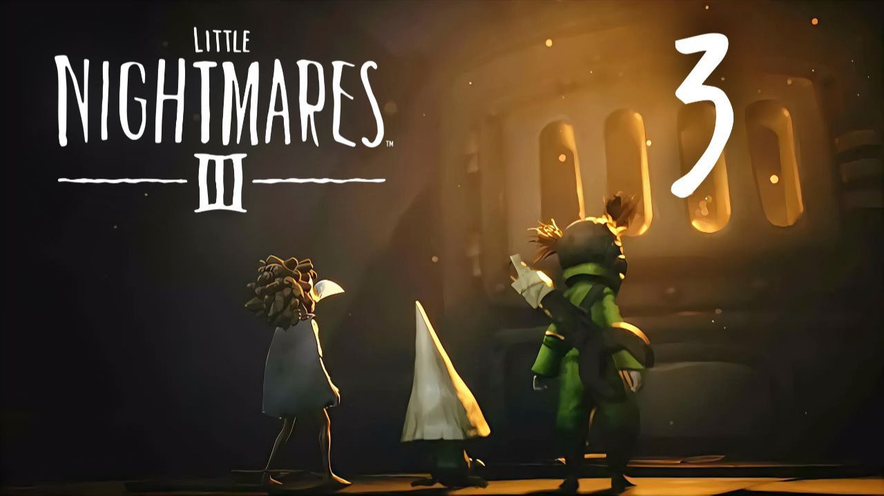 ЗНАКОМОЕ МЕСТО.../Little Nightmares 3/№3