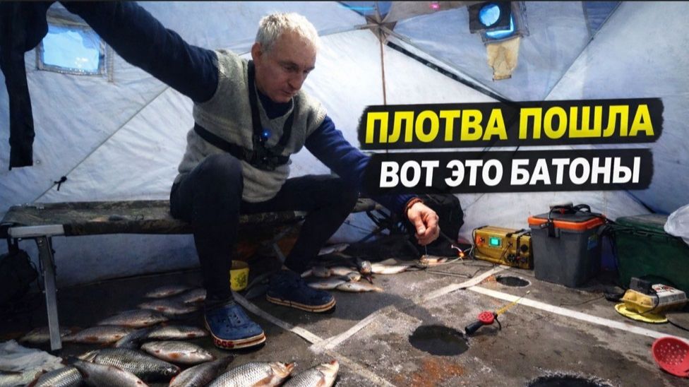 ПЛОТВА ПОШЛА, ВОТ ЭТО БАТОНЫ! НОЧЬ В ПАЛАТКЕ С ПЕЧКОЙ смотреть онлайн