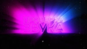 Музыкальное лото видео презентация