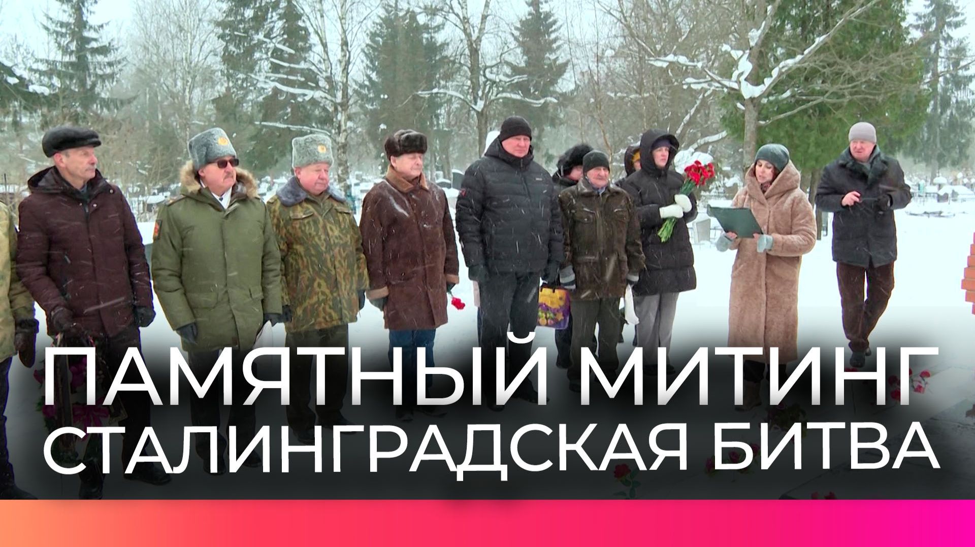 Новгородцы возложили цветы к могиле Героя Сталинграда Якова Павлова смотреть онлайн