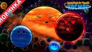 Армия планет сирот 3 часть