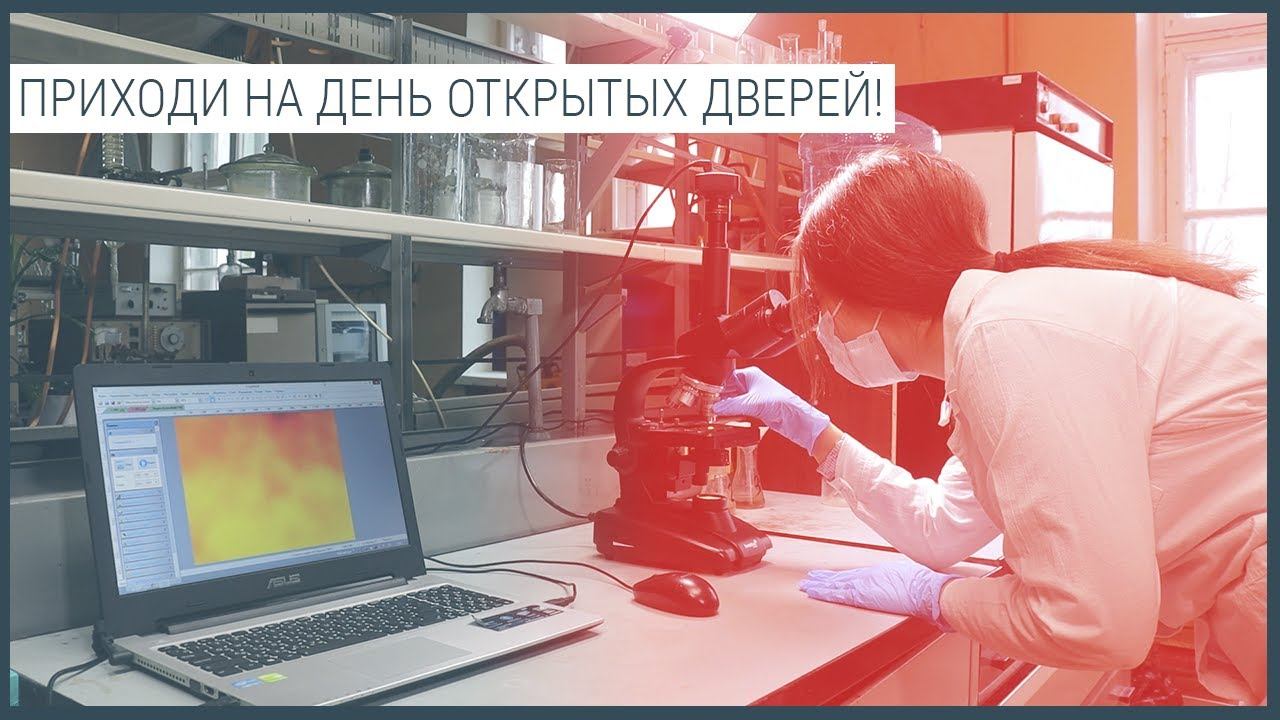 Приходи на день открытых дверей во ВГУИТ! смотреть онлайн