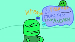 трейлер игры : В ПОИСКАХ КУЗИ ЛАКОМКИ ( инк кинг ink king ) roblox