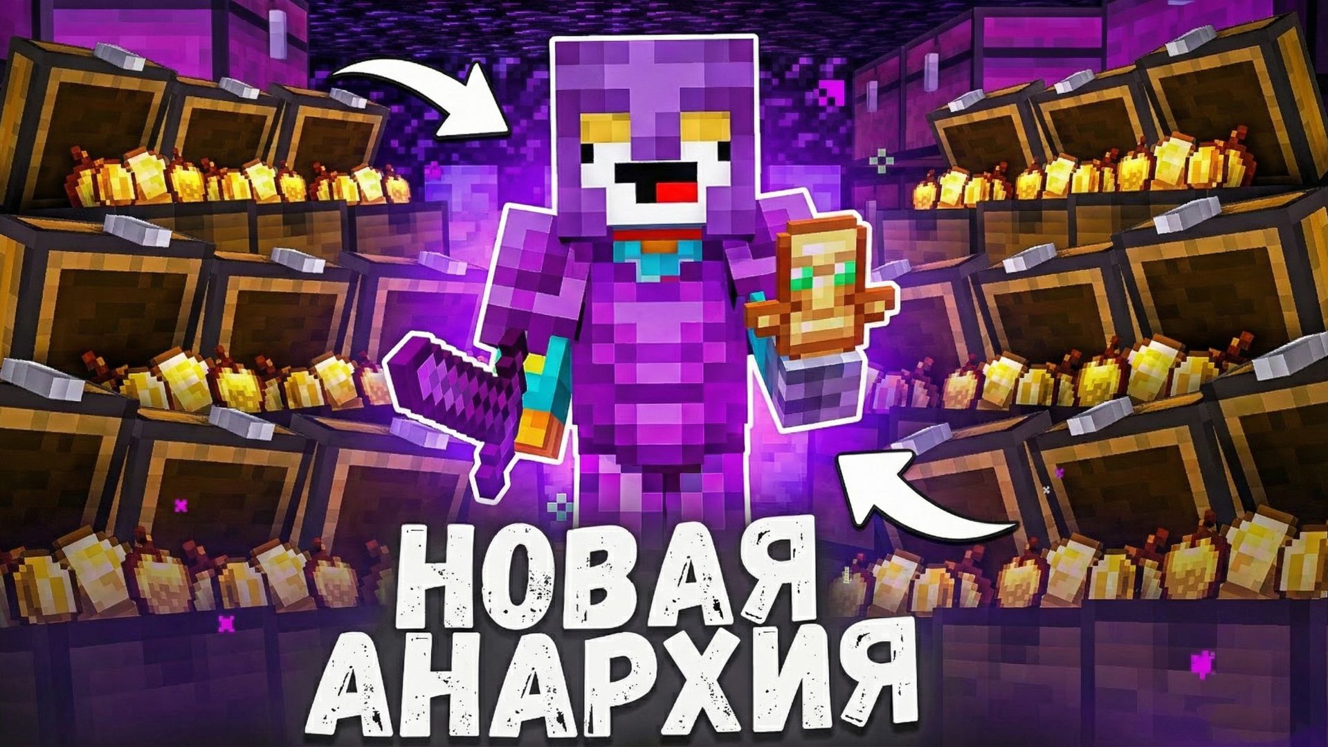 я играю на крутом СЕРВЕР АНАРХИИ НА ТЕЛЕФОН В МАЙНКРАФТ ПЕ 1.21 смотреть онлайн