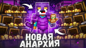 я играю на крутом СЕРВЕР АНАРХИИ НА ТЕЛЕФОН В МАЙНКРАФТ ПЕ 1.21