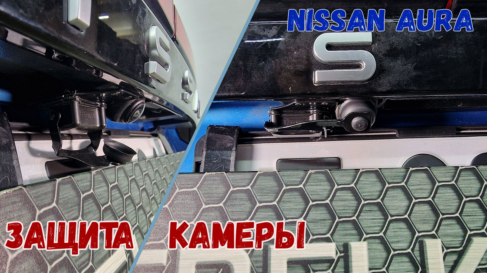 Защита камеры заднего вида для автомобиля NISSAN AURA (I) с 2021г.в. - Стрелка11 смотреть онлайн