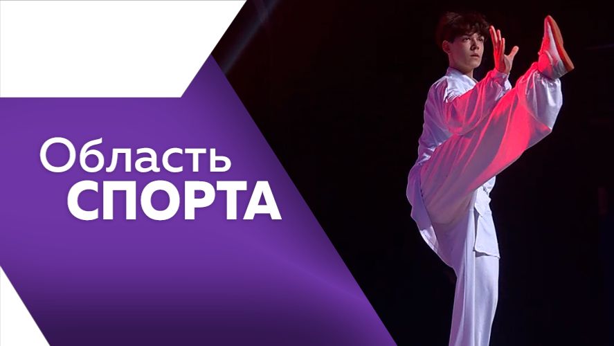Область спорта № 348
